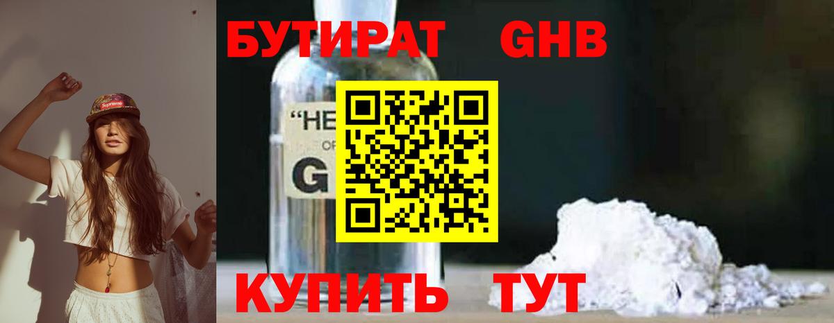 Щёлково  БУТИРАТ жидкий экстази  Вход с VPN 