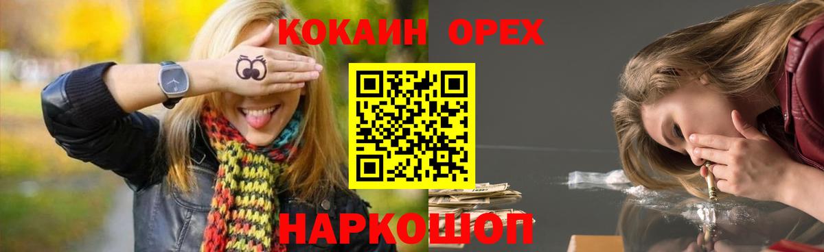 Cocaine  Cocaine Эквадор  Cocaine 97%  Вход с VPN  Щёлково 