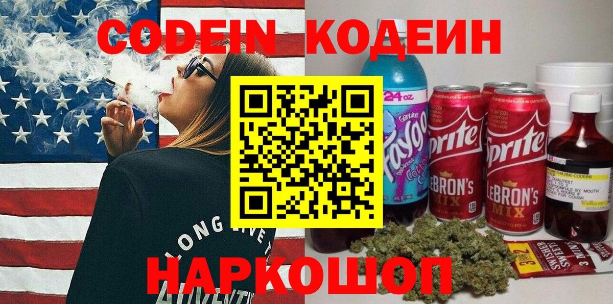 Щёлково  Codein напиток Lean (лин)  Кодеин напиток Lean (лин)  Вход с VPN 