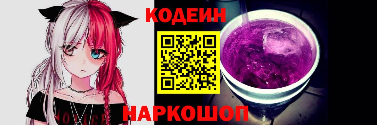 Кодеиновый сироп Lean напиток Lean (лин) Щёлково
