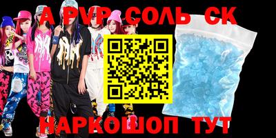 соль ск Наро-Фоминск