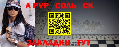 соль ск Наро-Фоминск