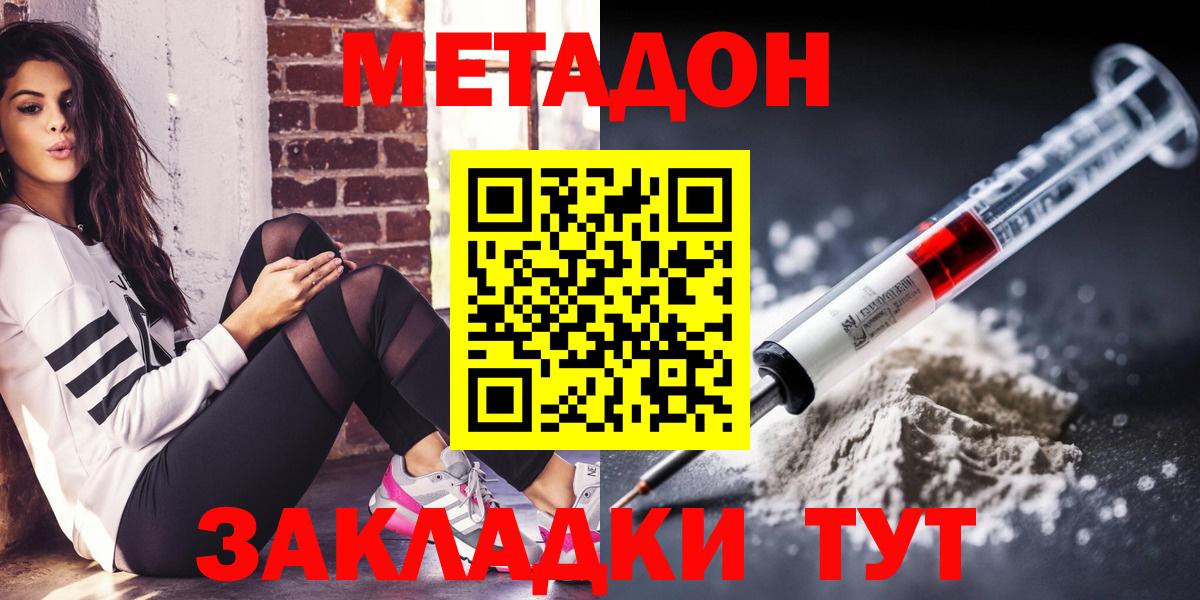 Щёлково  МЕТАДОН methadone  Вход с VPN  МЕТАДОН белоснежный 