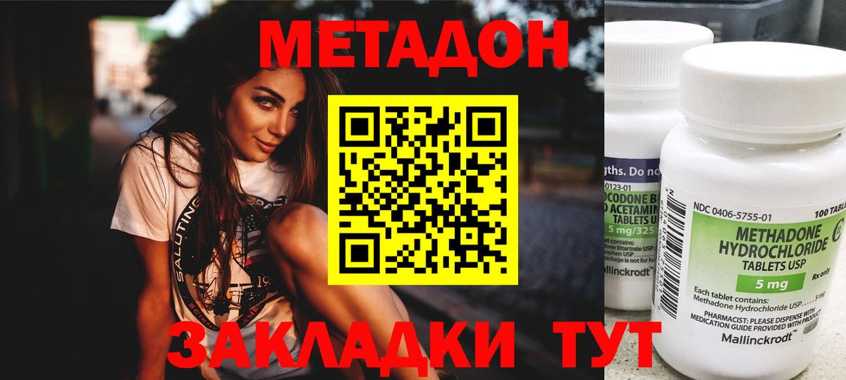 Метадон кристалл Щёлково