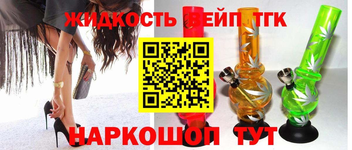 ТГК THC oil Щёлково